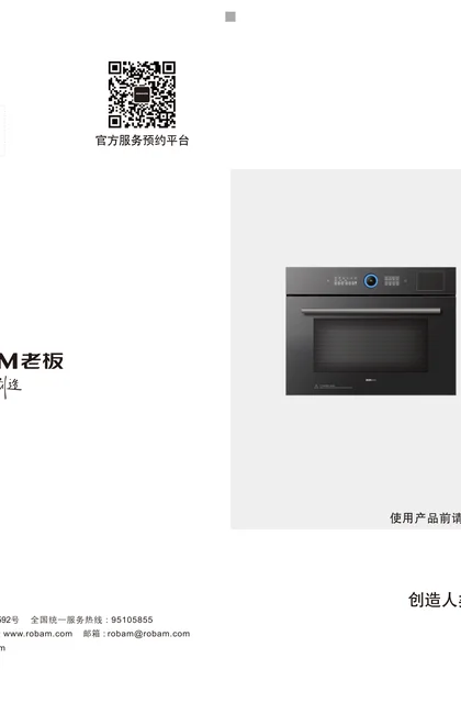 robam 老板电器ZQB480-SQ235